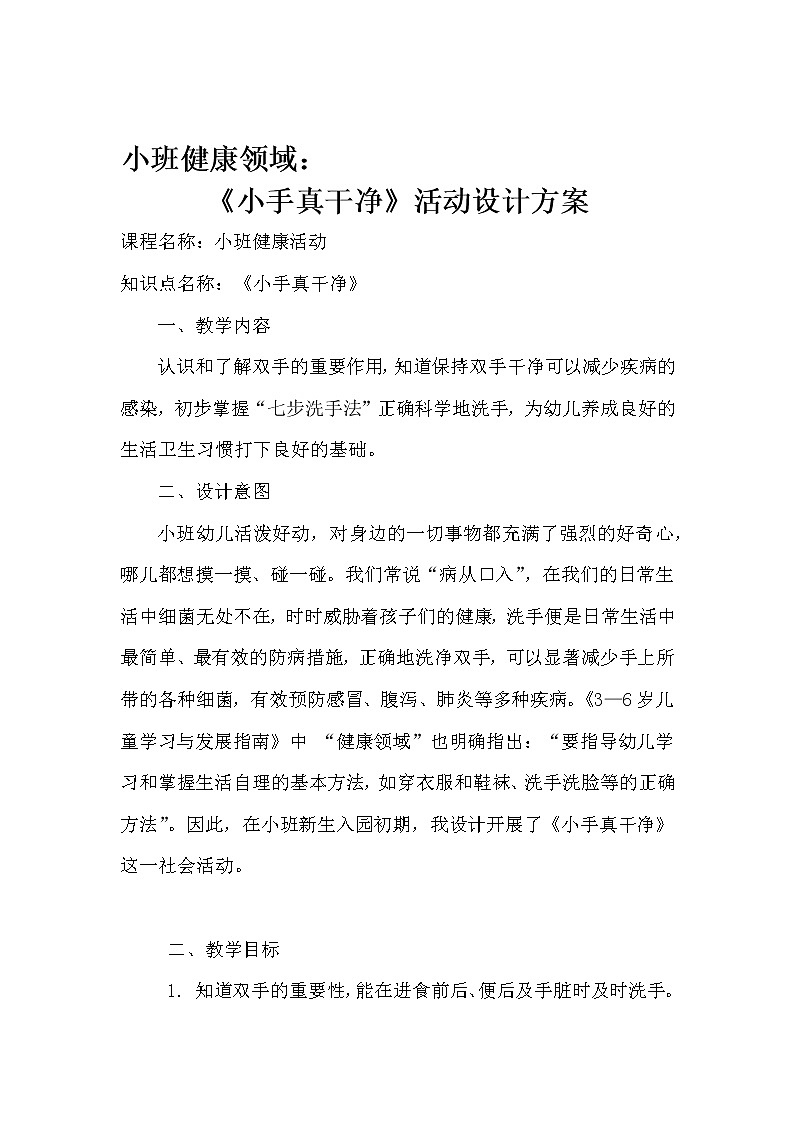 小班健康《小手真干净》PPT课件+教案+课后反思01