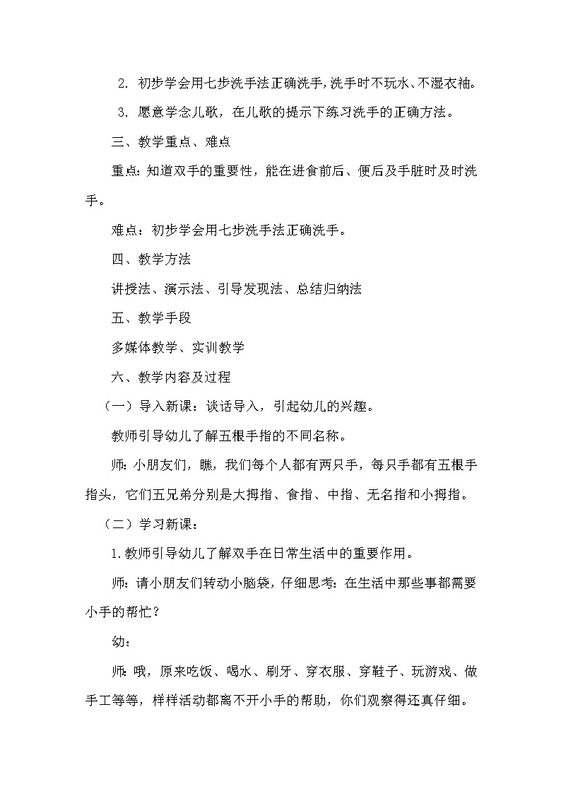 小班健康《小手真干净》PPT课件+教案+课后反思02