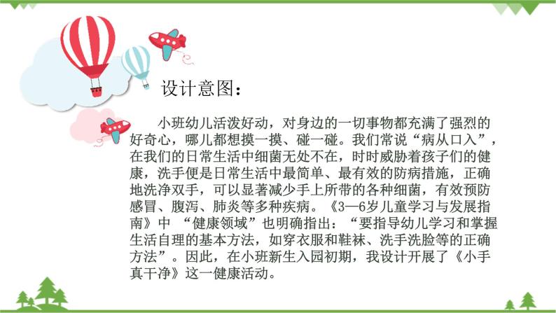 小班健康小手真干净ppt课件教案课后反思