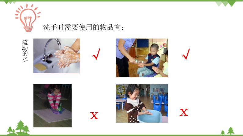 小班健康小手真干净ppt课件教案课后反思