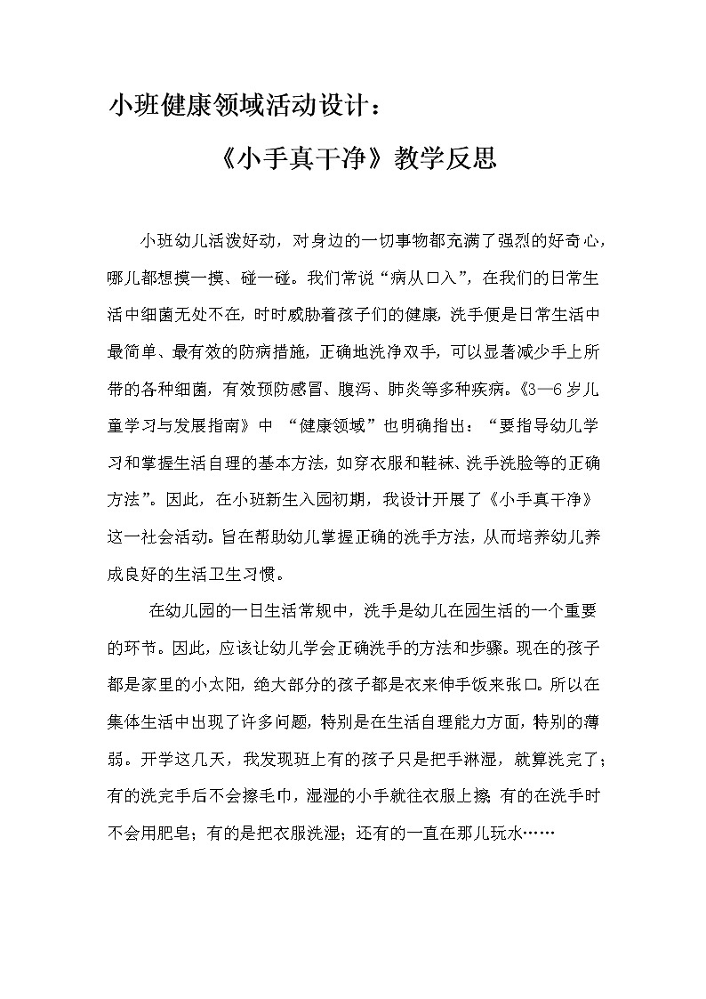 小班健康《小手真干净》PPT课件+教案+课后反思01