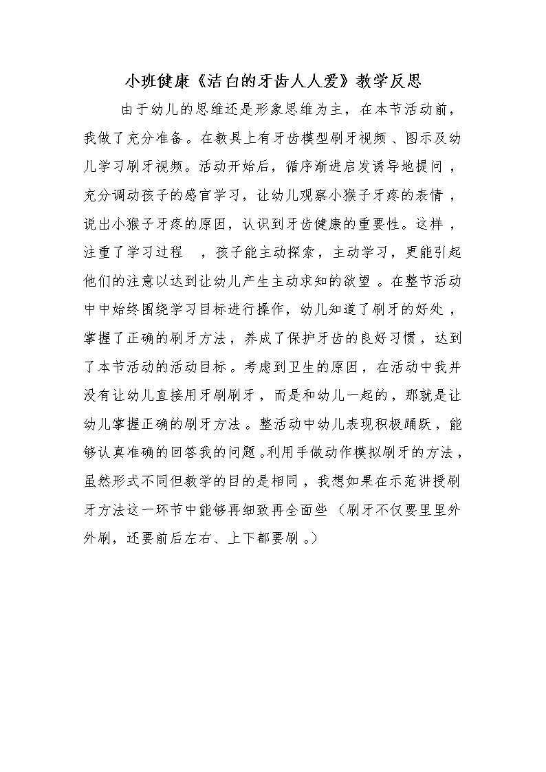 小班健康《洁白的牙齿人人爱》PPT课件+教案+课后反思01