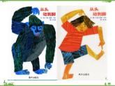 小班健康《動物模仿秀》PPT課件+教案+課后反思