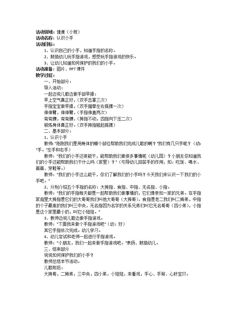 小班健康《认识小手》PPT课件+教案+课后反思01