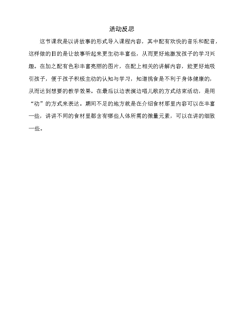 小班健康《我的身体棒棒的》PPT课件+教案+课后反思01