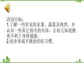 小班健康《我的身體棒棒的》PPT課件+教案+課后反思