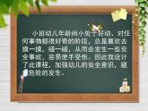 小班健康《我的手受傷了》PPT課件+教案