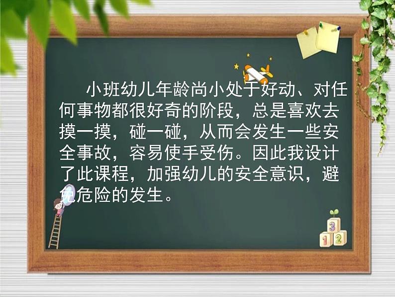 小班健康《我的手受伤了》PPT课件+教案02