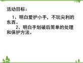 小班健康《我的手受傷了》PPT課件+教案