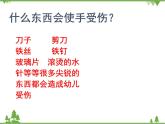 小班健康《我的手受傷了》PPT課件+教案