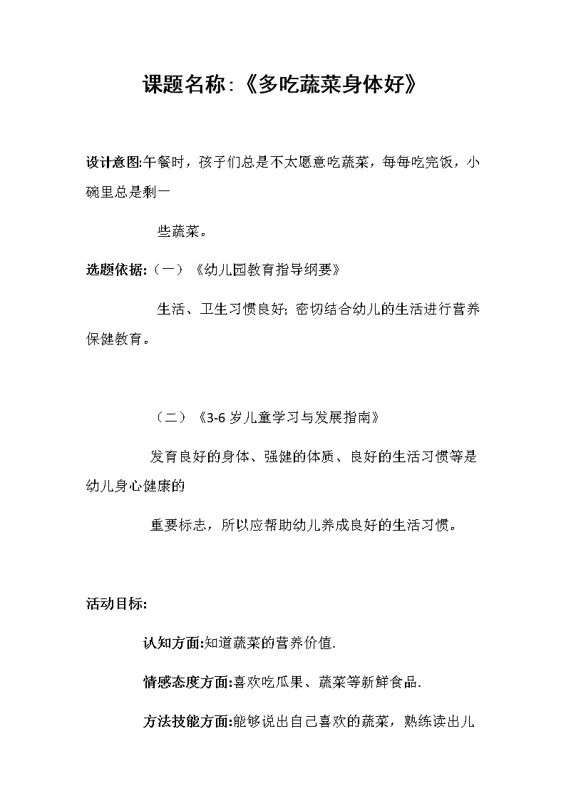 中班健康《多吃蔬菜身体好》PPT课件+教案01