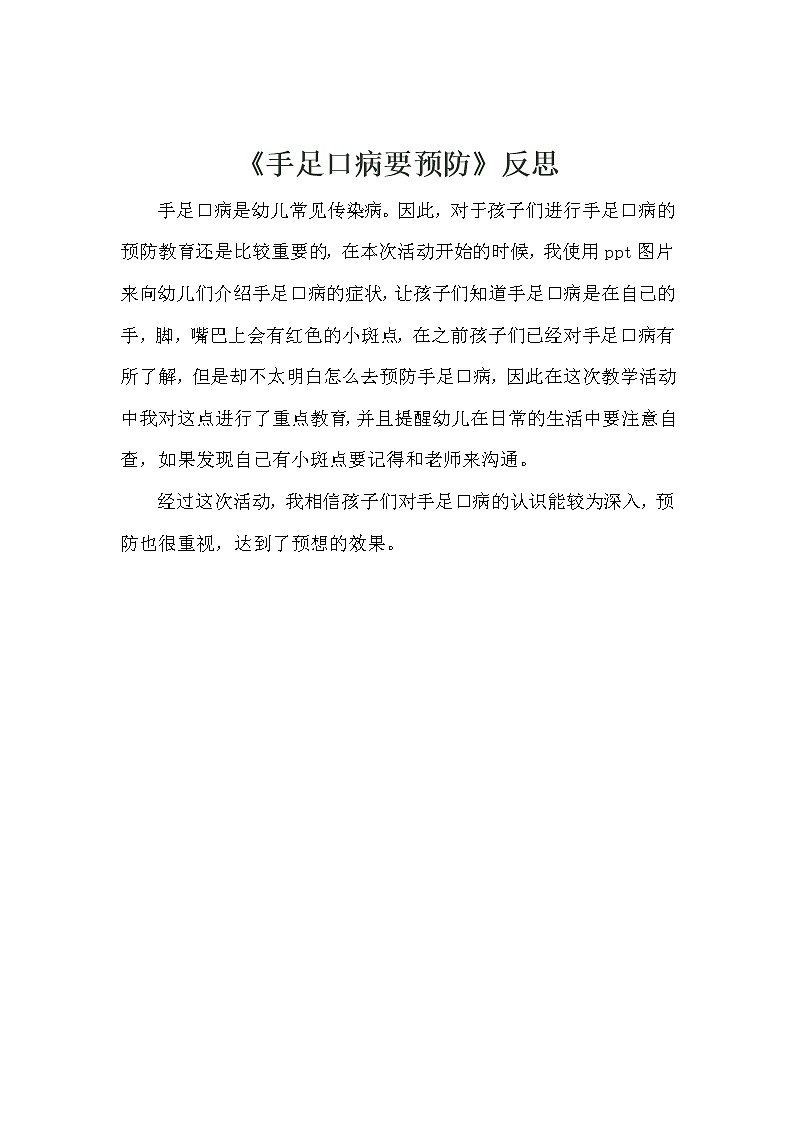 中班健康《手足口病要预防》PPT课件+教案+课后反思01