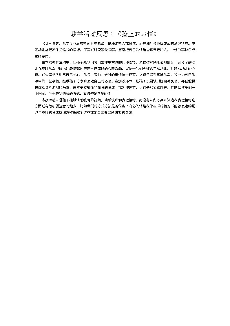 中班健康《脸上的表情》PPT课件+教案+课后反思01
