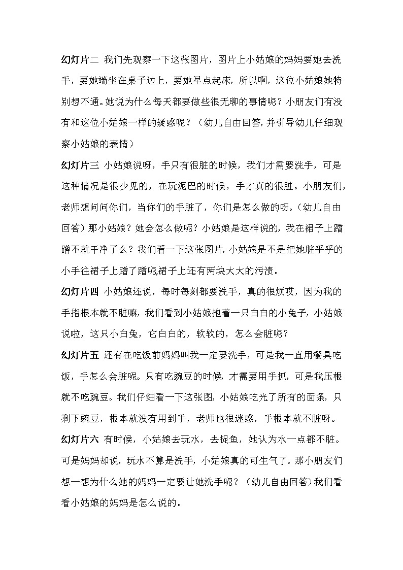 中班健康《根本就不脏嘛》PPT课件+教案+课后反思02