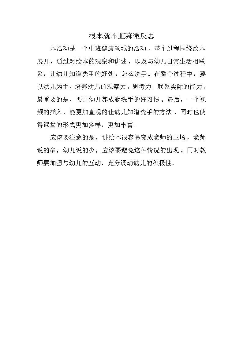 中班健康《根本就不脏嘛》PPT课件+教案+课后反思01