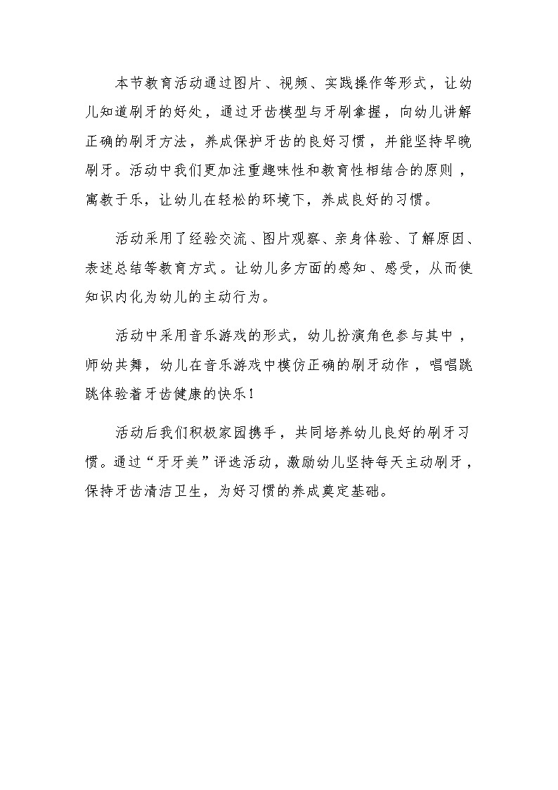 中班健康《保护牙齿，从小做起》PPT课件+教案+课后反思01