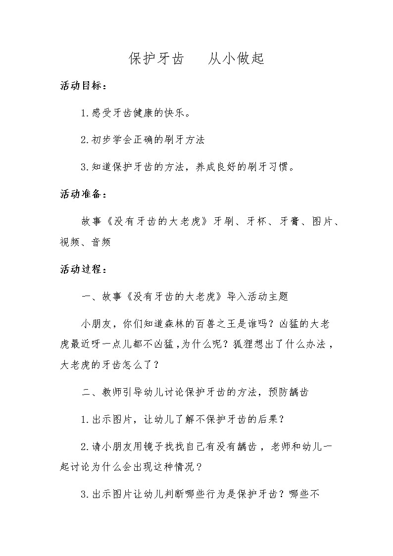 中班健康《保护牙齿，从小做起》PPT课件+教案+课后反思01