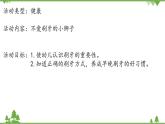 中班健康《不愛刷牙的小獅子》PPT課件+教案