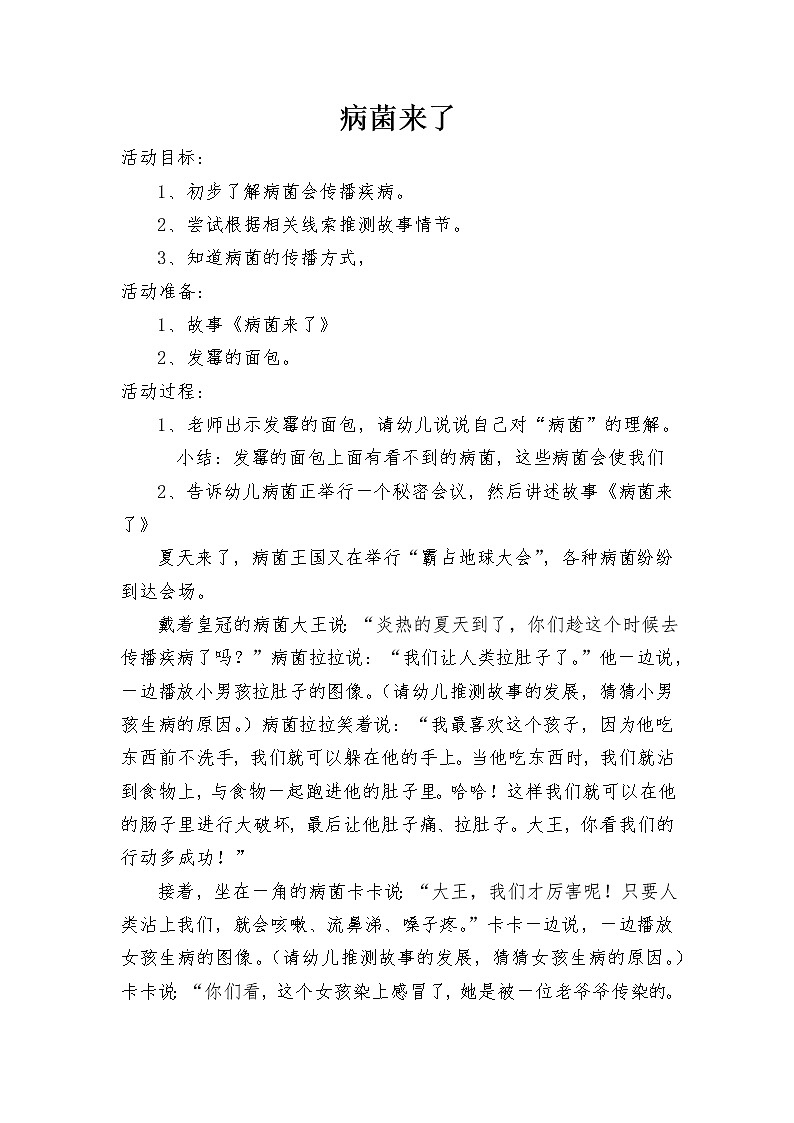 中班健康《病菌来了》PPT课件+教案01