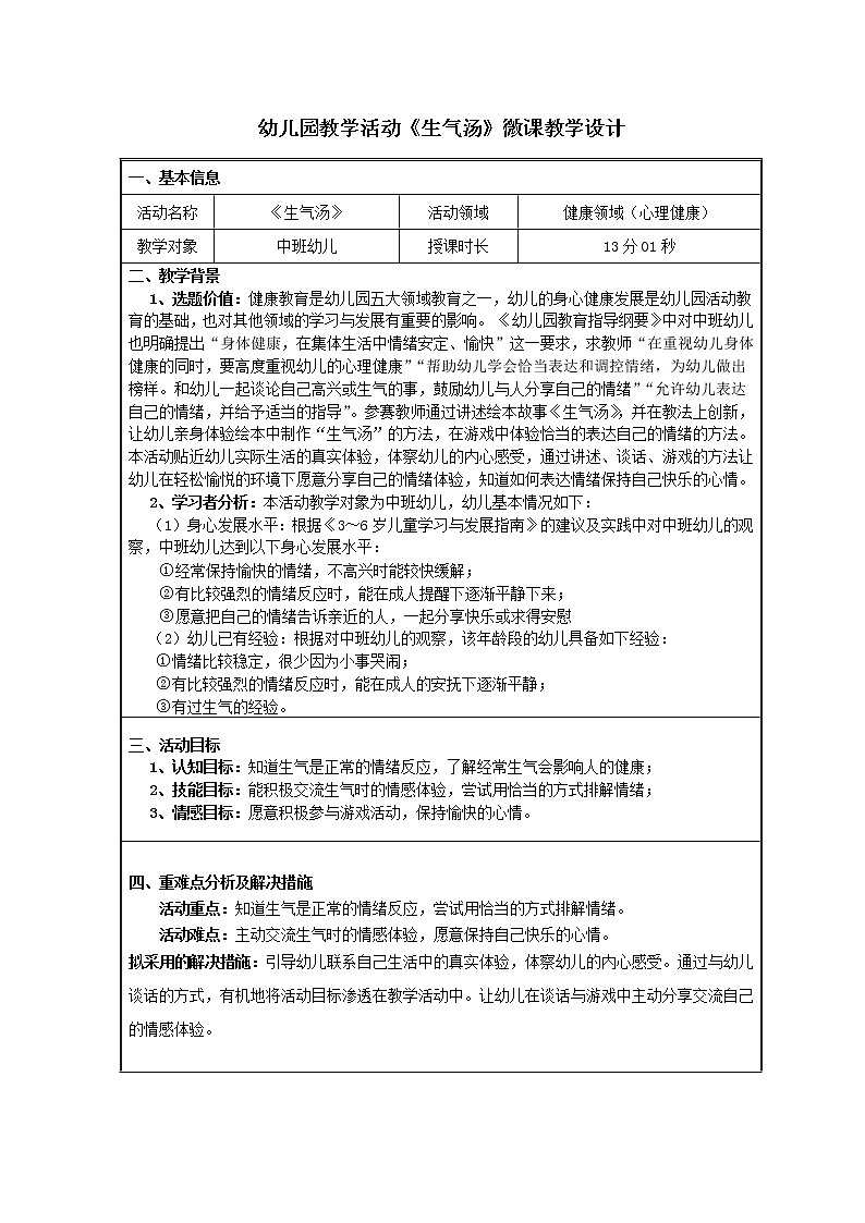 中班健康《生气汤》PPT课件+教案+课后反思01