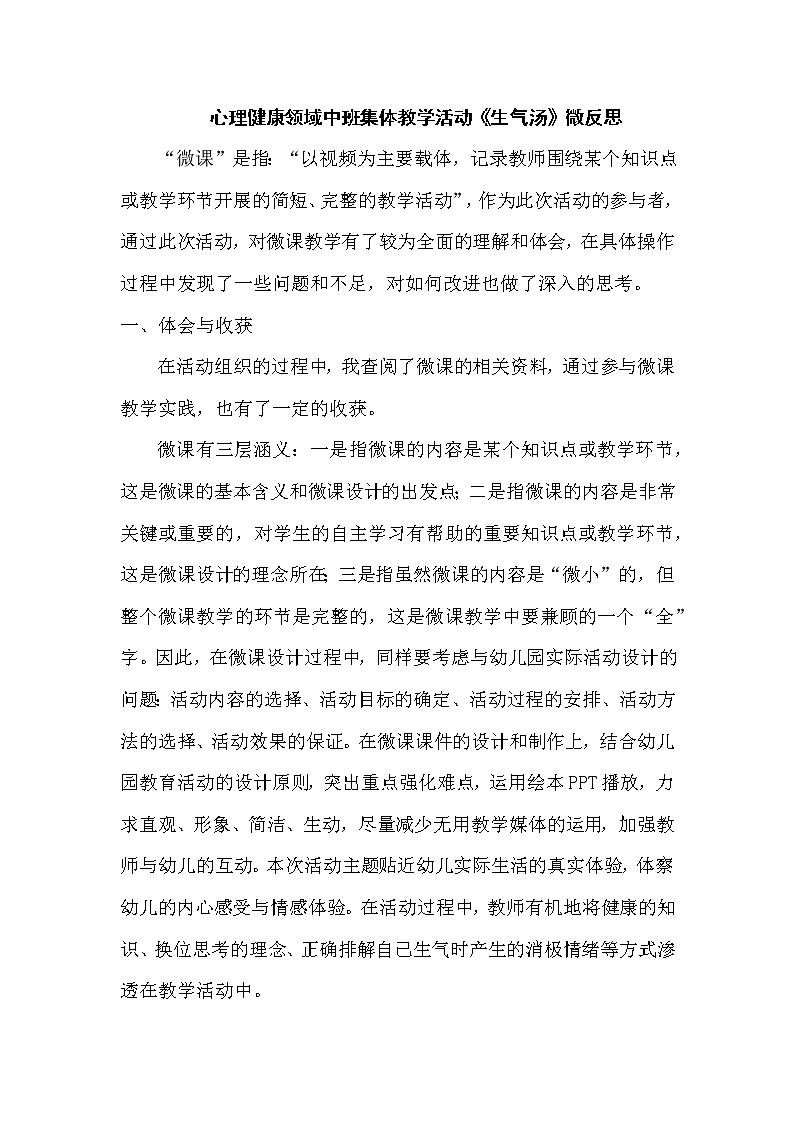 中班健康《生气汤》PPT课件+教案+课后反思01