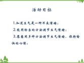 中班健康《生气了，怎么办？》PPT课件+教案+课后反思