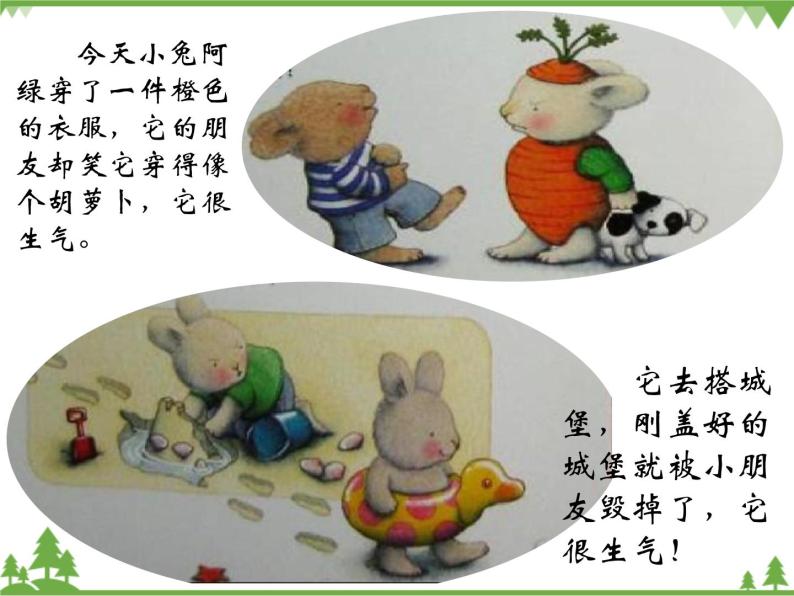 中班健康生气了怎么办ppt课件教案课后反思