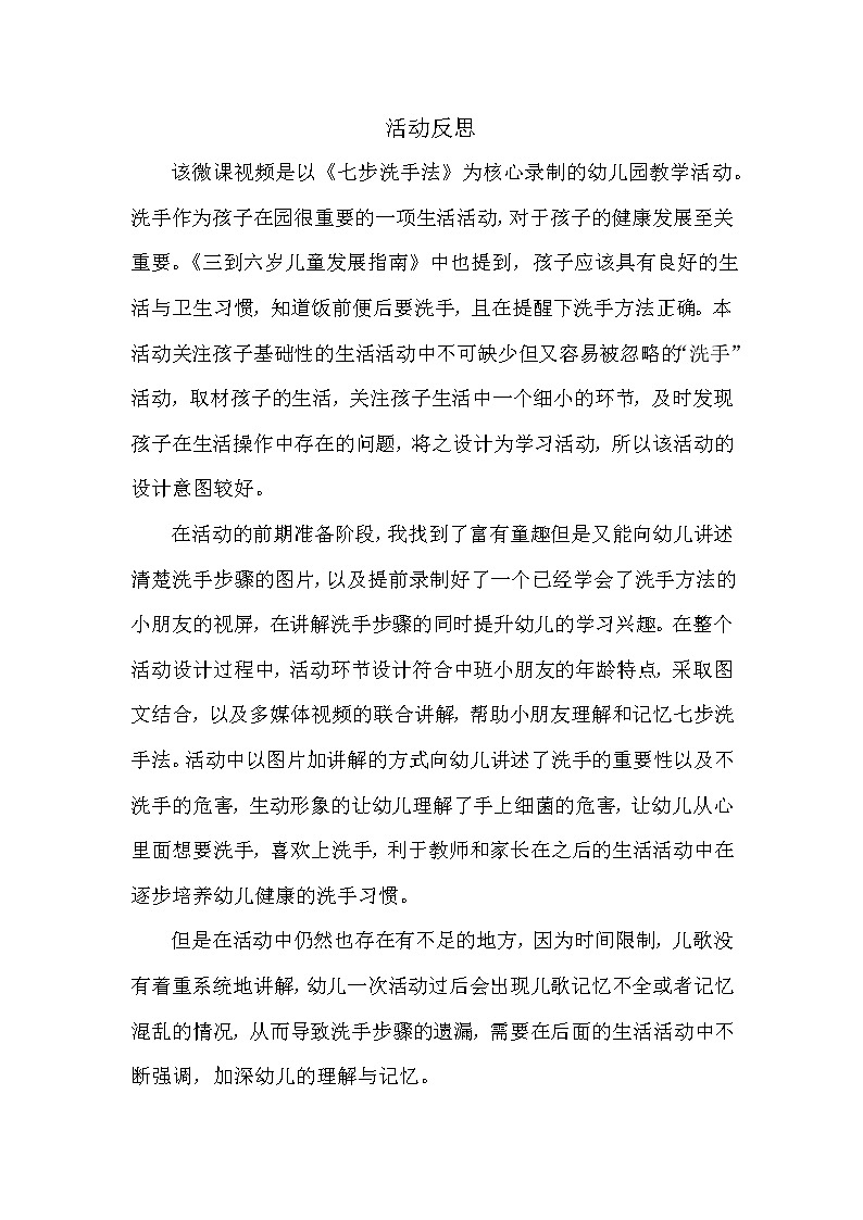 中班健康《我爱洗手》PPT课件+教案+课后反思01