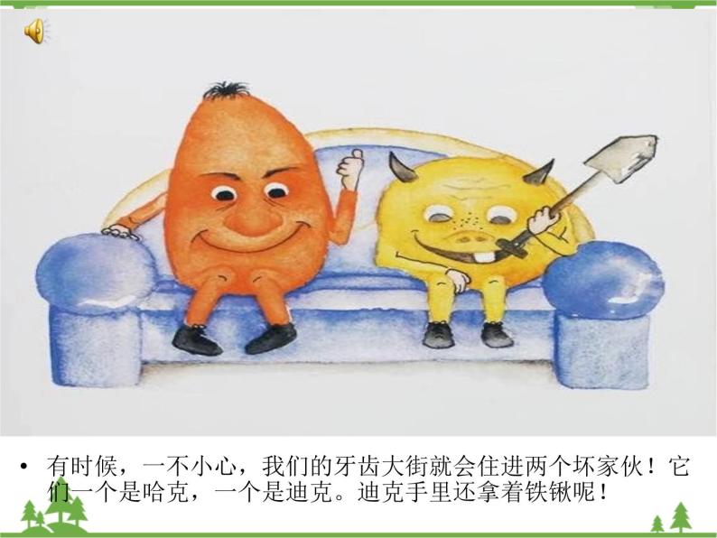 中班健康《牙齿大街的新鲜事》ppt课件 教案 课后反思