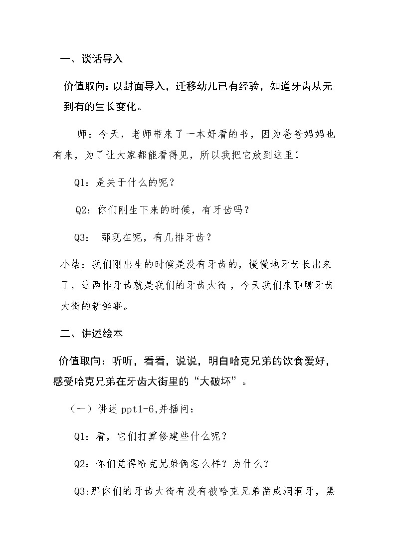 中班健康《牙齿大街的新鲜事》PPT课件+教案+课后反思02