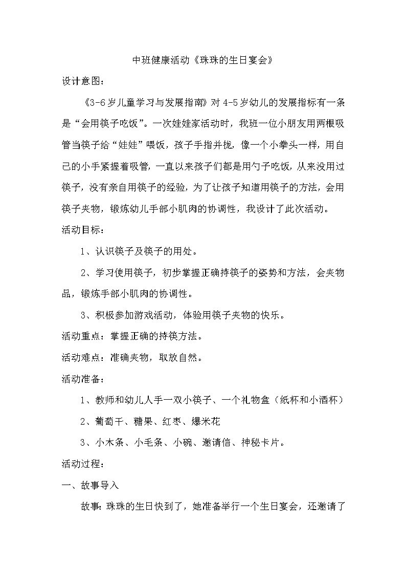 中班健康《珠珠的生日宴会》教案+课后反思课件PPT01