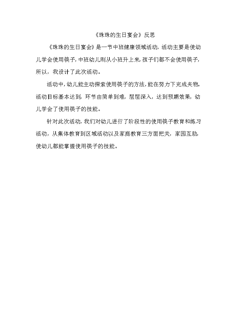 中班健康《珠珠的生日宴会》教案+课后反思课件PPT01