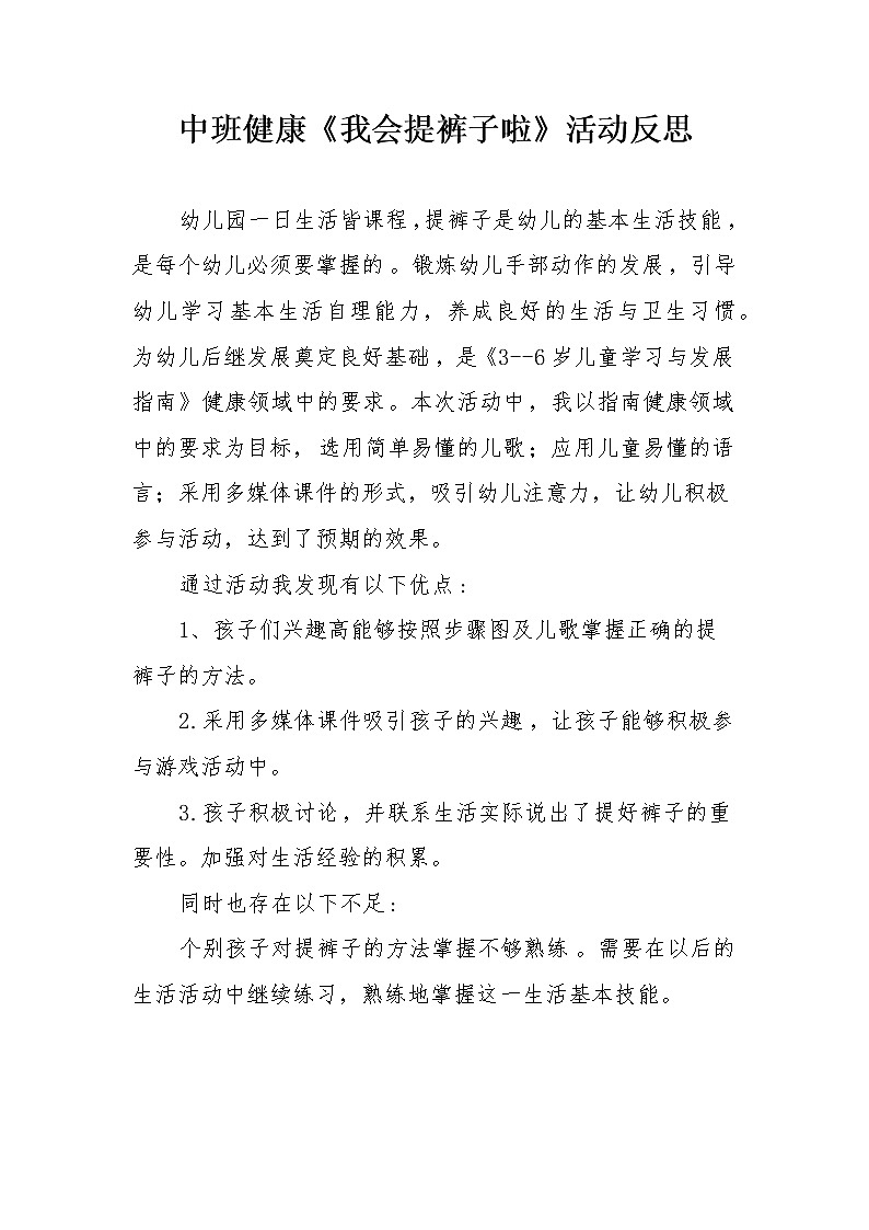 中班健康《我会提裤子啦》PPT课件+教案+课后反思01
