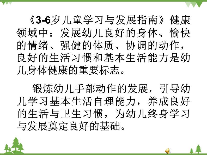 中班健康《我会提裤子啦》PPT课件+教案+课后反思06