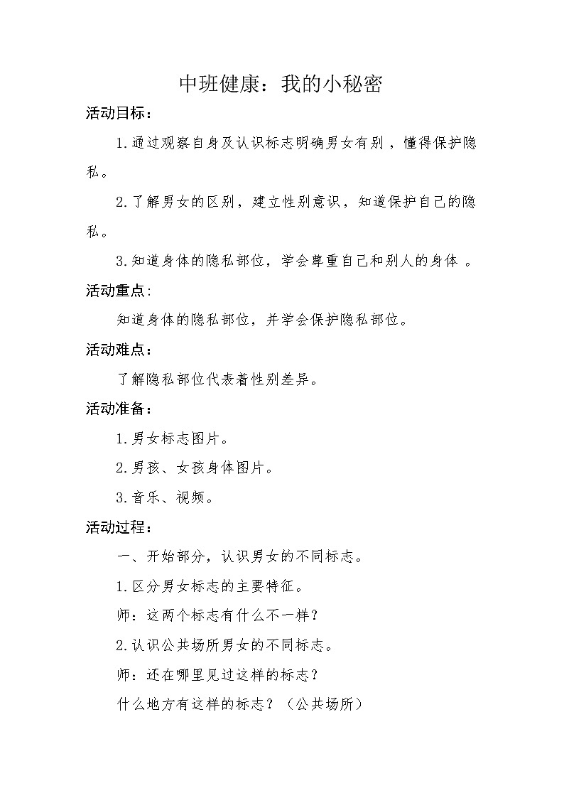 中班健康《我的小秘密》PPT课件+教案+课后反思01