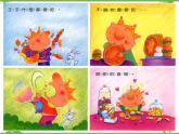 中班健康《蛀牙王子》PPT課件+教案+課后反思