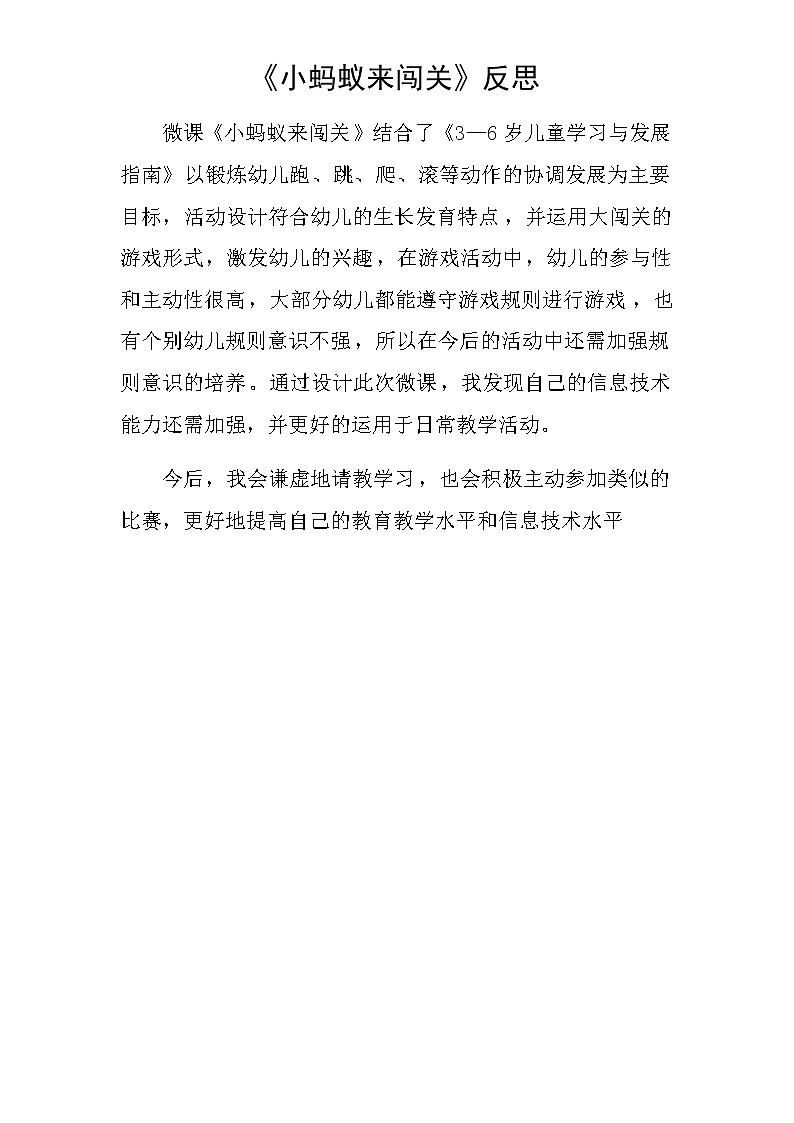 中班健康《小蚂蚁来闯关》PPT课件+教案+课后反思01