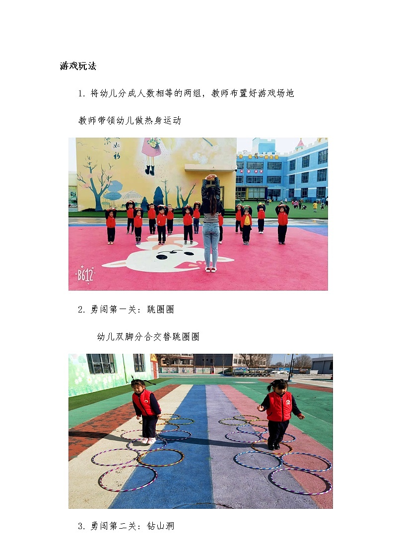 中班健康《小蚂蚁来闯关》PPT课件+教案+课后反思02