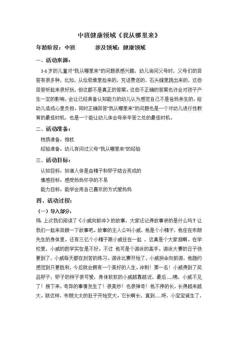 中班健康《我从哪里来》PPT课件+教案01