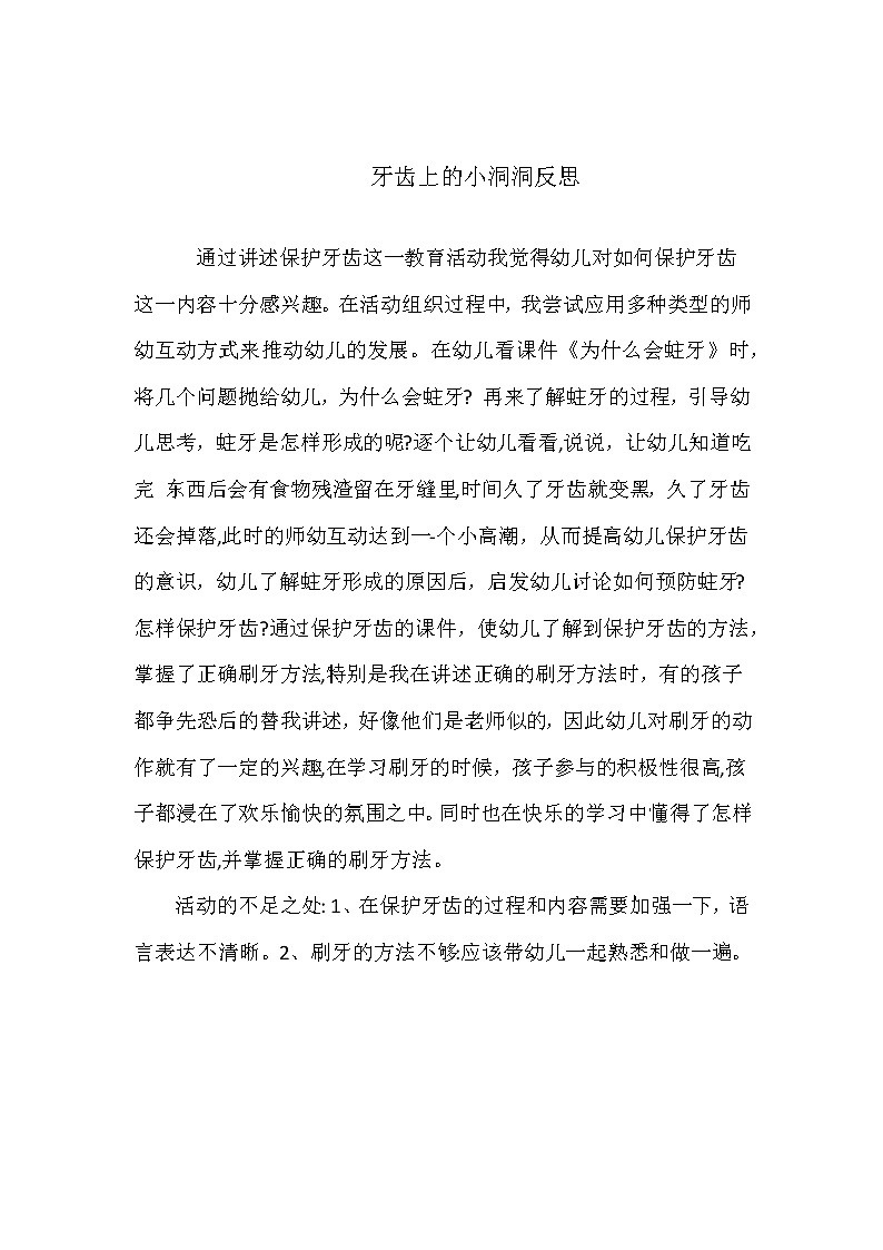 中班健康《牙齿上小洞洞》PPT课件+教案+课后反思01