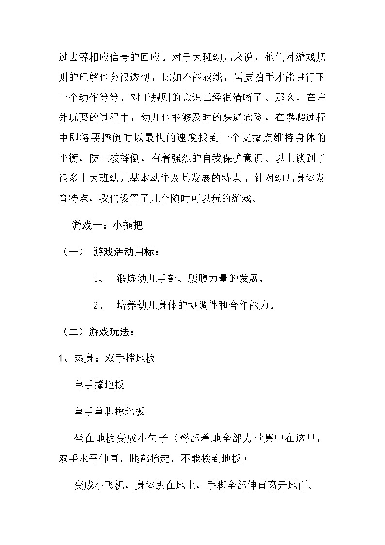中班健康《有趣的徒手游戏》PPT课件+教案+课后反思02