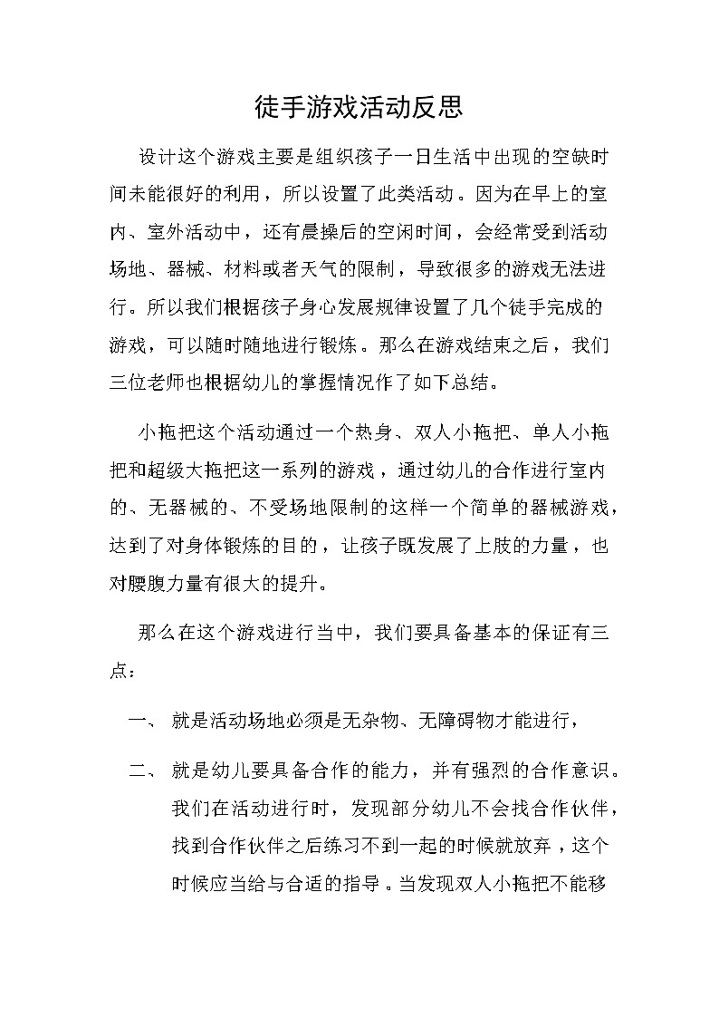 中班健康《有趣的徒手游戏》PPT课件+教案+课后反思01