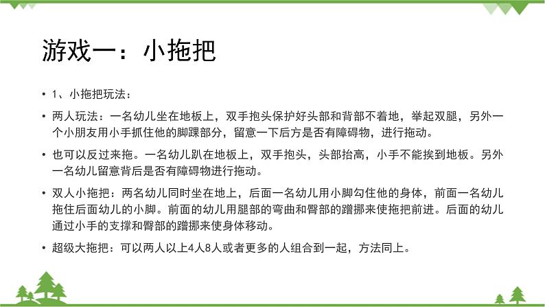 中班健康《有趣的徒手游戏》PPT课件+教案+课后反思02