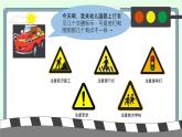 幼儿园中班社会领域 《交通标志我知道》课件 +教案