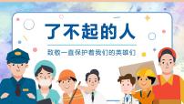 幼儿园中班社会领域 《了不起的人》课件 +教案