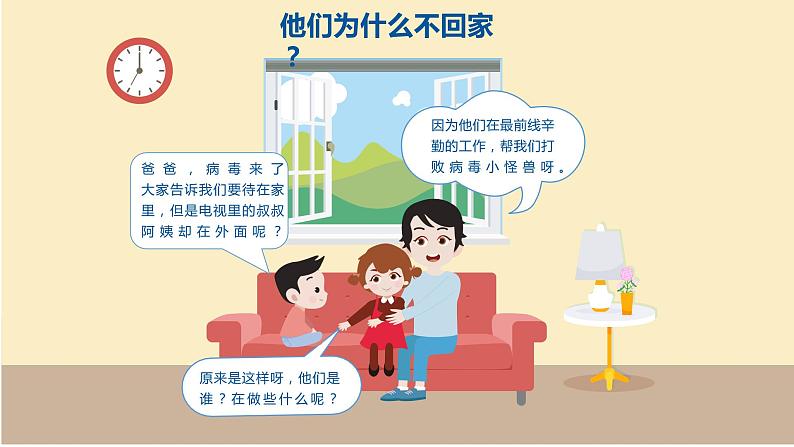 幼儿园中班社会领域 《了不起的人》课件 +教案02