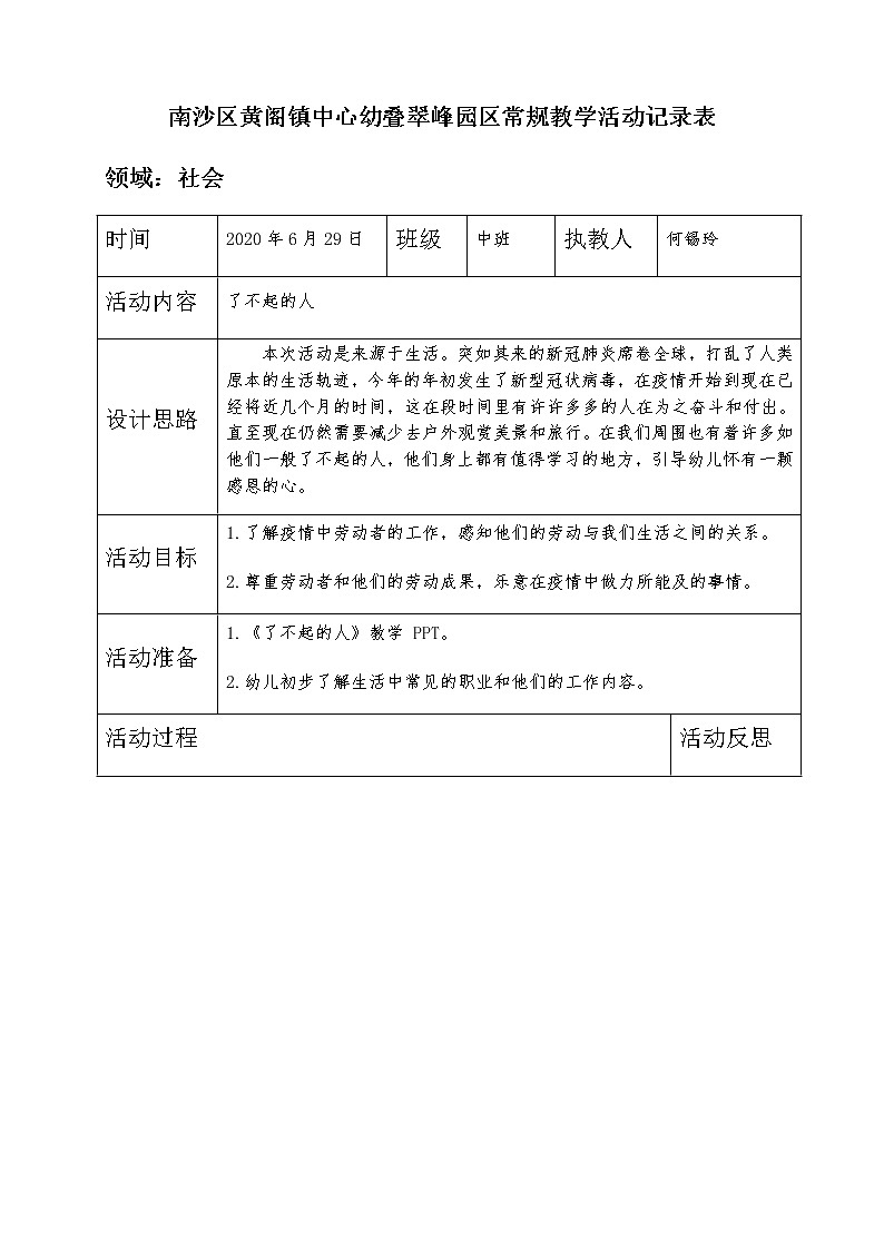 幼儿园中班社会领域 《了不起的人》课件 +教案01