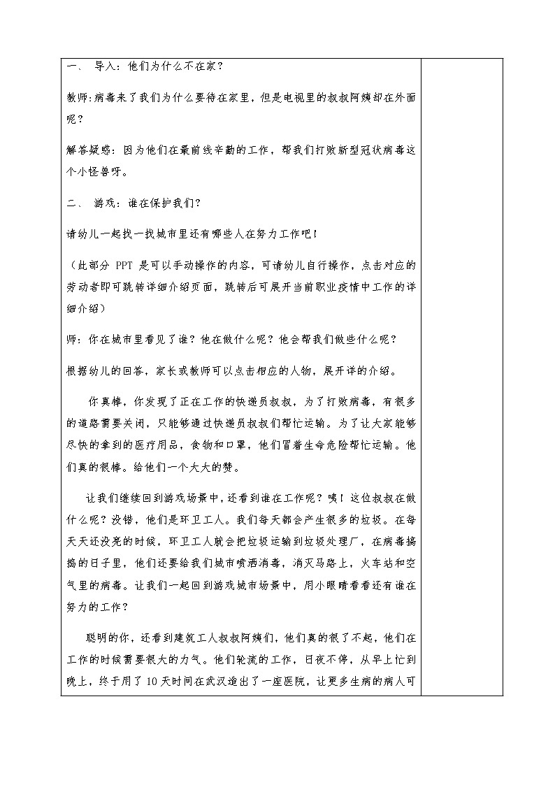 幼儿园中班社会领域 《了不起的人》课件 +教案02