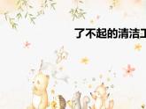 幼儿园中班社会领域 《马路清洁工》课件 +教案 (1)