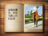 幼儿园中班社会领域 《马路清洁工》课件 +教案 (1)